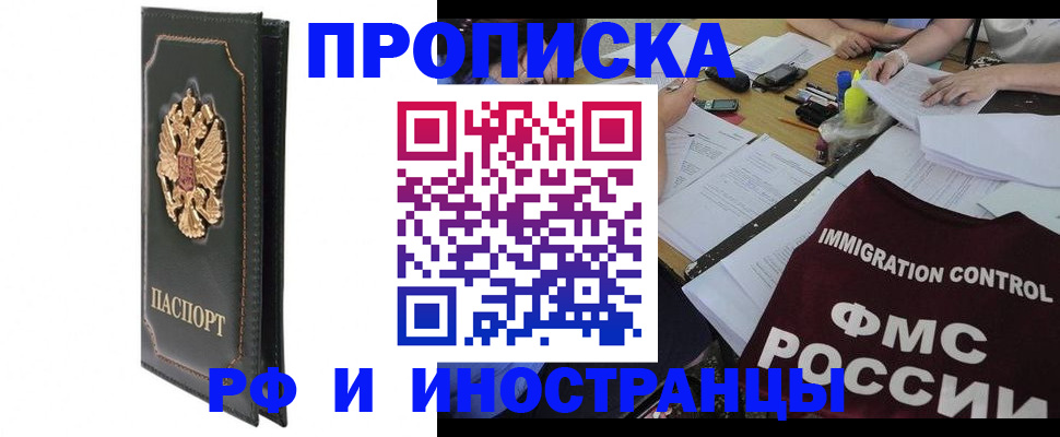 прописка штамп в Ишимбае